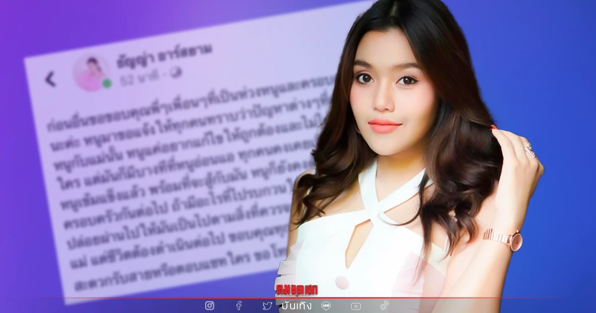 มีช่วงที่อ่อนแอ.. "ธัญญ่า อาร์สยาม" เคลื่อนไหว หลังโพสต์ปมปัญหาครอบครัว มีช่วงที่อ่อนแอ.. "ธัญญ่า อาร์สยาม" เคลื่อนไหว หลังโพสต์ปมปัญหาครอบครัว