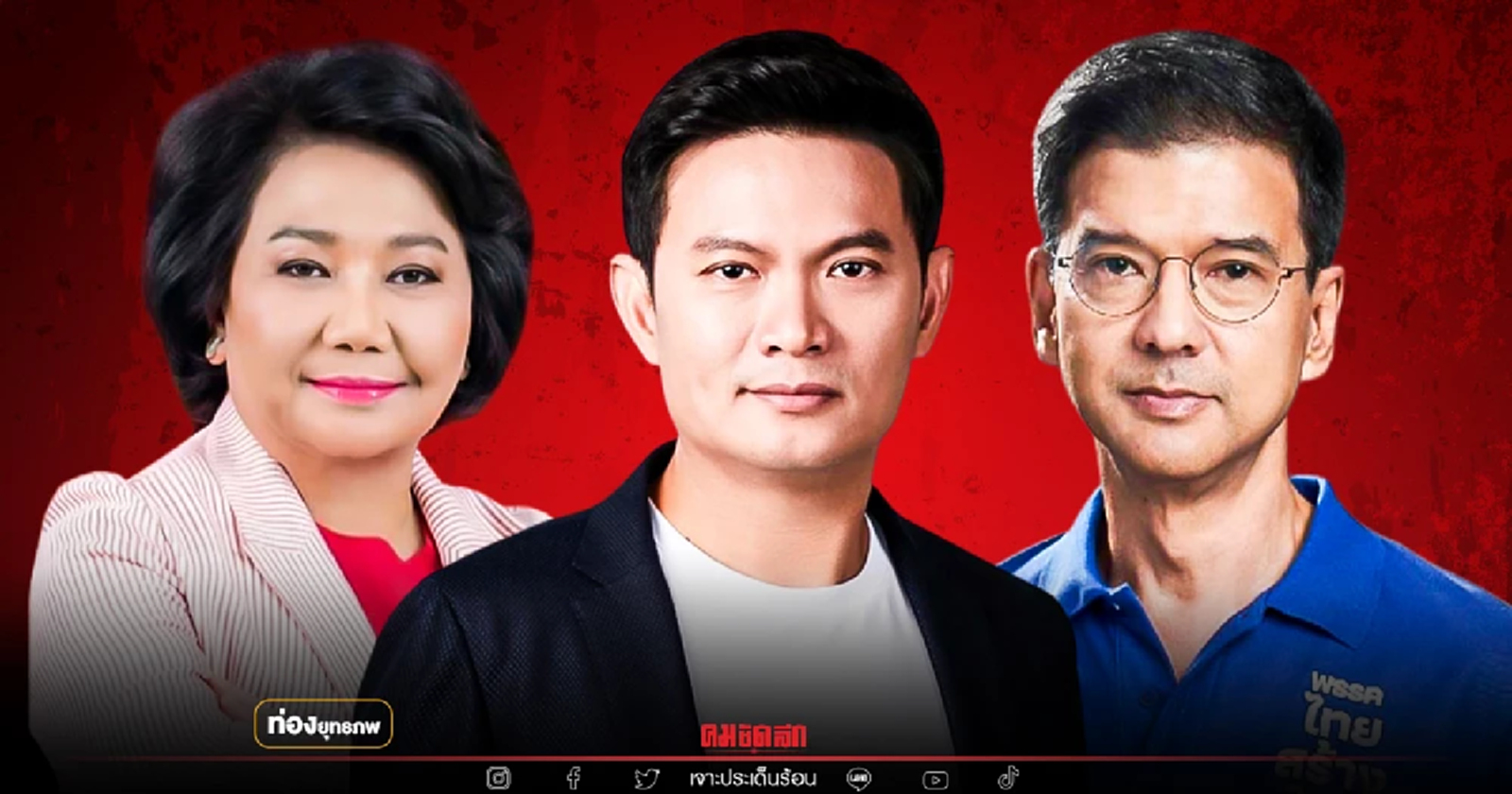 ส่องสนาม ส.ก. "สุชัชวีร์" มีแต้มต่อ "เพื่อไทย" เหนือค่ายหน่อย-ลุงป้อม