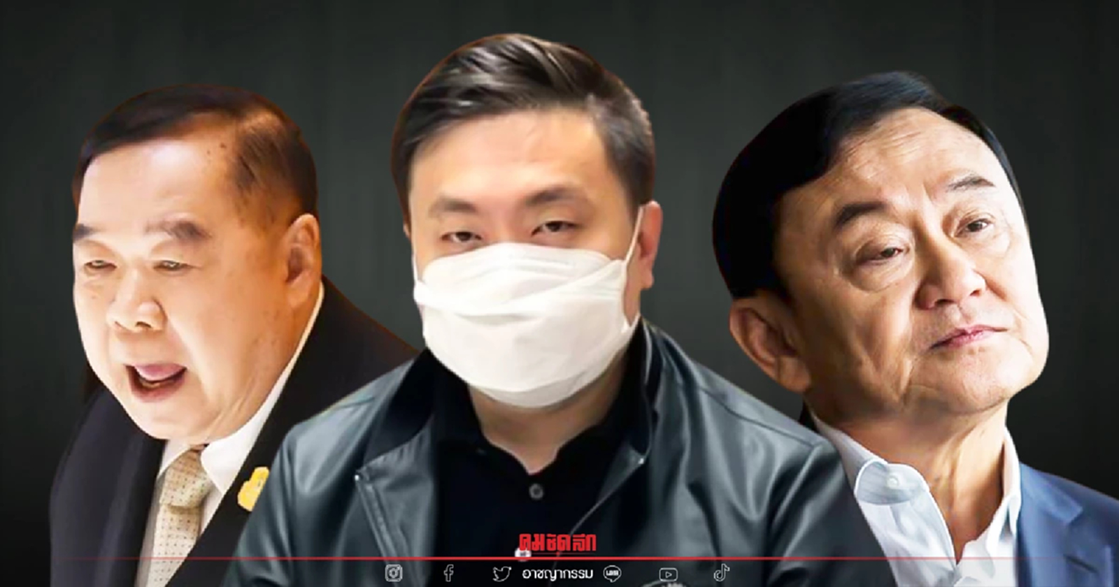 สามารถ ลั่นถ้าใครมีคลิป "บิ๊กป้อม" ไปพบ "ทักษิณ" จริงก็คงหลุดออกมาแล้ว​