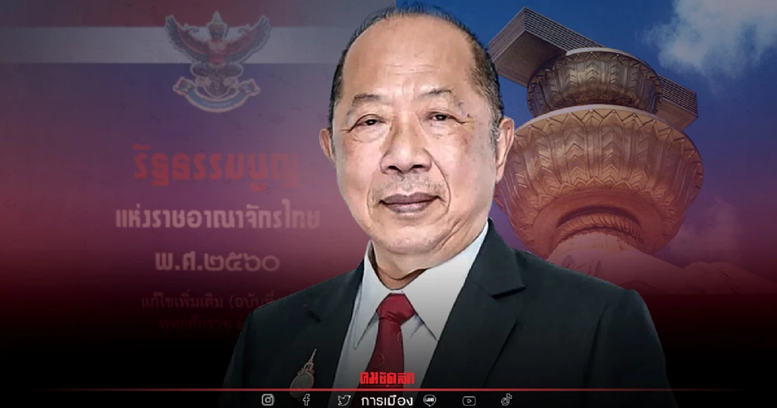 "ไพศาล" อยากคุยกับ "ปารีณา" หลังถูกตัดสิทธิการเมืองตลอดชีวิต