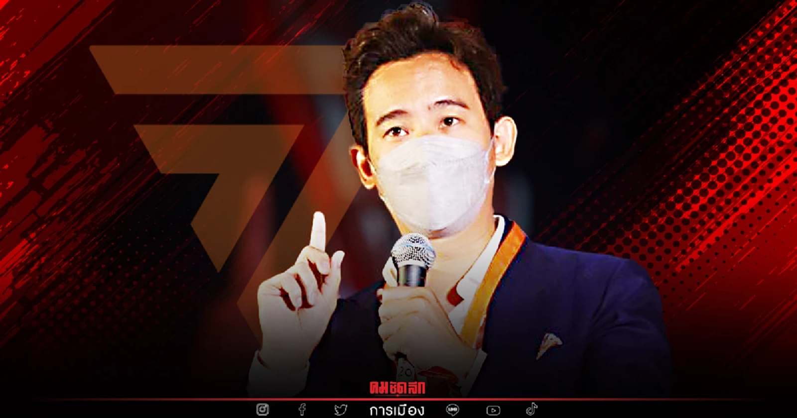 "ก้าวไกล" ตั้ง "รังสิมันต์ โรม" เป็นโฆษก พร้อมลุยศึกเลือกตั้ง