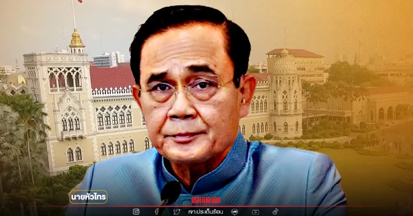 ขั้ว "พลังประชารัฐ" รอฟังคำตอบจากพลเอก "ประยุทธ์"