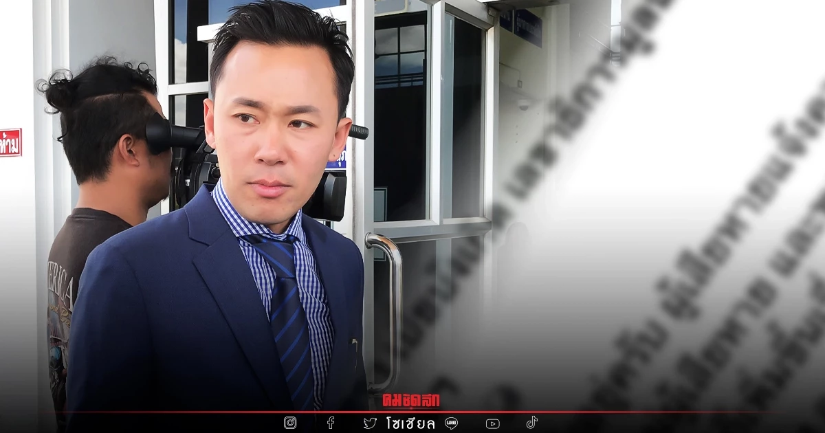 "ทนายตั้ม" ถามตำรวจทำอะไรอยู่ ไม่ออกหมายจับกรณีข่าวฉาว "รองหัวหน้าพรรค"
