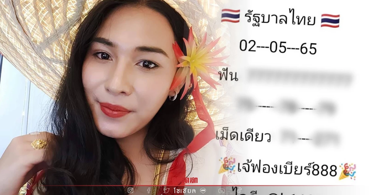 "เลขเด็ด 2/5/65" เจ๊ฟองเบียร์มาแล้ว งวดนี้จัดให้อีกแบบเน้น ๆ คอหวยเช็คด่วน "เลขเด็ด 2/5/65" เจ๊ฟองเบียร์มาแล้ว งวดนี้จัดให้อีกแบบเน้น ๆ คอหวยเช็คด่วน