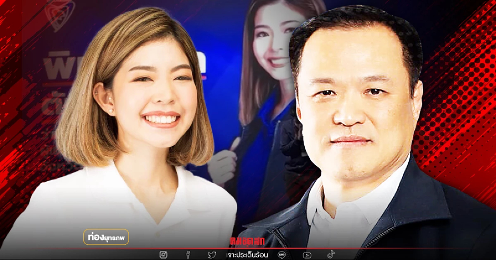 หยุดฝันแม้ว "อนุทิน" ดูดบ้านใหญ่อยุธยา ชนะยกจังหวัด