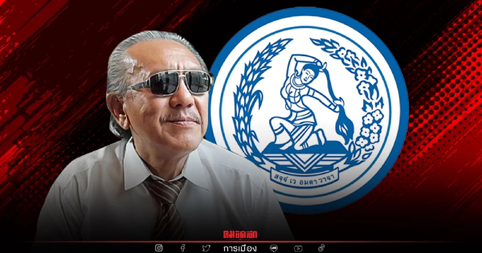 "ชูวิทย์" ชี้ นารีพิฆาต "ปชป." เจอศึกหนัก