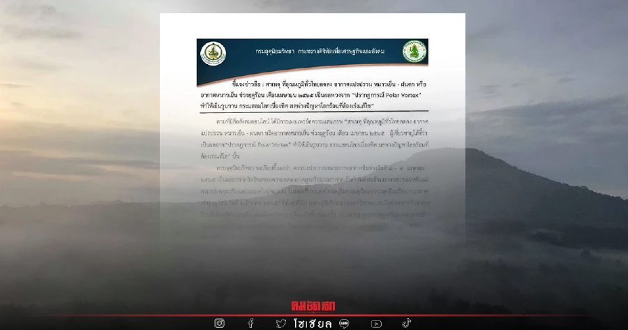 Polar Vortex คืออะไร ? สภาวะแปรปรวน 