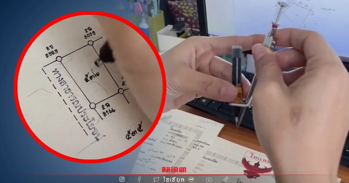 เปิดวิธีทำ "แผนที่" บนโฉนดที่ดิน คนดูแล้วเกือบ 3 ล้าน