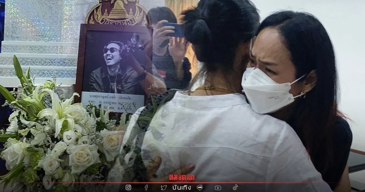 ภาพสุดสะเทือนใจ "เจี๊ยบ กาญจนาพร" - "เข็ม รุจิรา" ร่ำไห้ปลอบใจในงานศพ "เจย์" ภาพสุดสะเทือนใจ "เจี๊ยบ กาญจนาพร" - "เข็ม รุจิรา" ร่ำไห้ปลอบใจในงานศพ "เจย์"