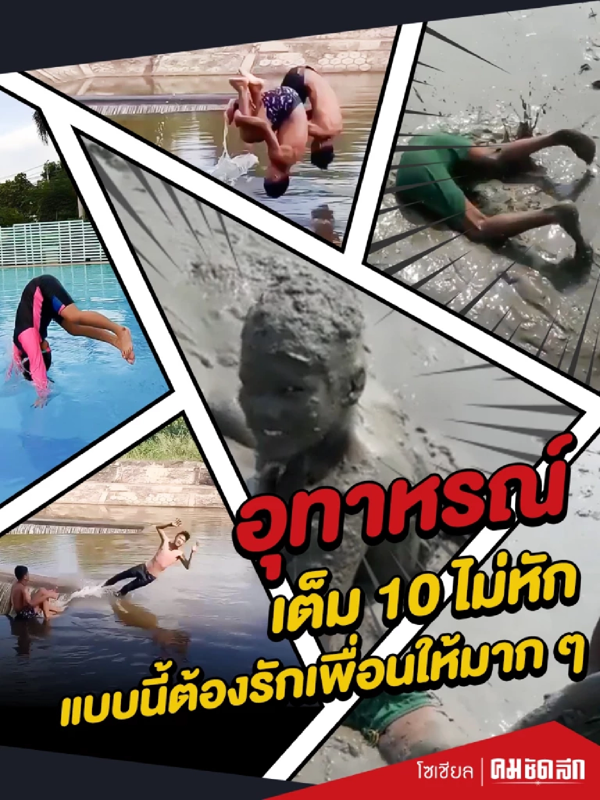 (คลิป) อุทาหรณ์เต็ม 10 ไม่หัก แบบนี้ต้องรักเพื่อนให้มาก ๆ (คลิป) อุทาหรณ์เต็ม 10 ไม่หัก แบบนี้ต้องรักเพื่อนให้มาก ๆ