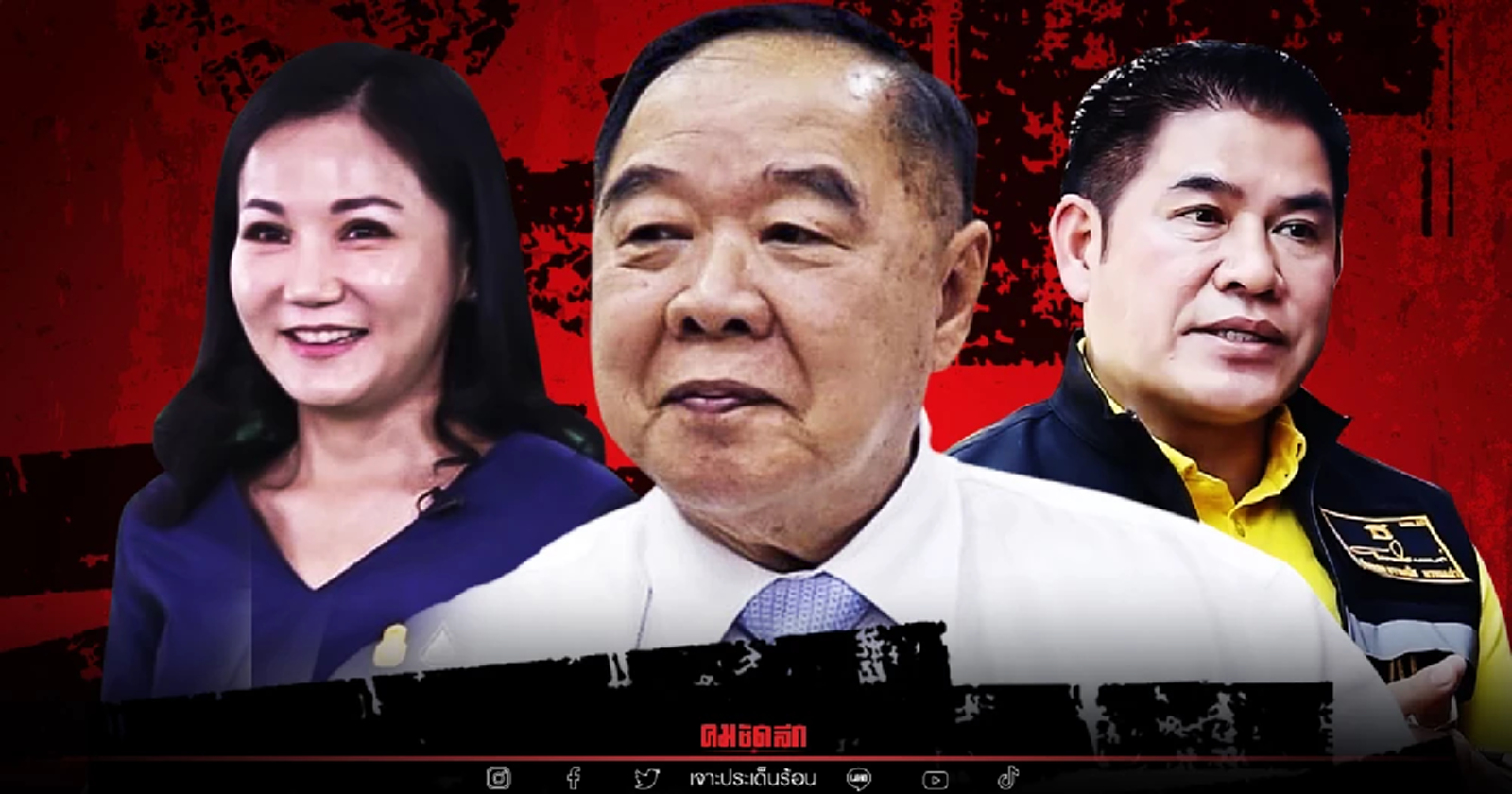 2 ป.ห้ามยุ่ง "ประวิตร" ยึด "พปชร." ควบพรรคผู้กอง