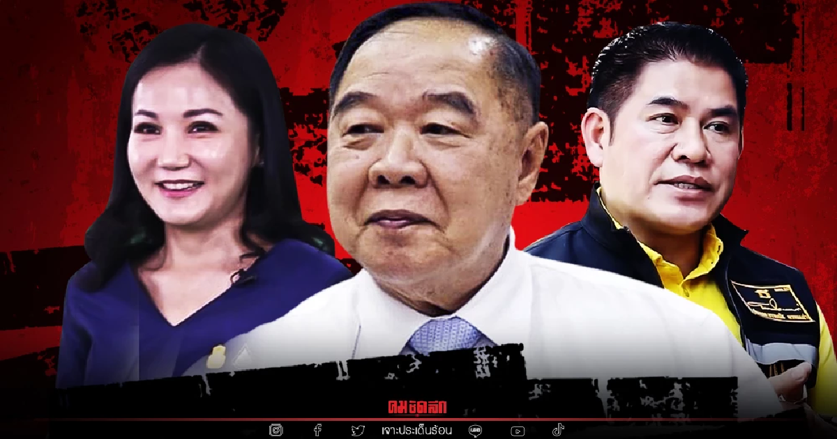 2 ป.ห้ามยุ่ง "ประวิตร" ยึด "พปชร." ควบพรรคผู้กอง 2 ป.ห้ามยุ่ง "ประวิตร" ยึด "พปชร." ควบพรรคผู้กอง