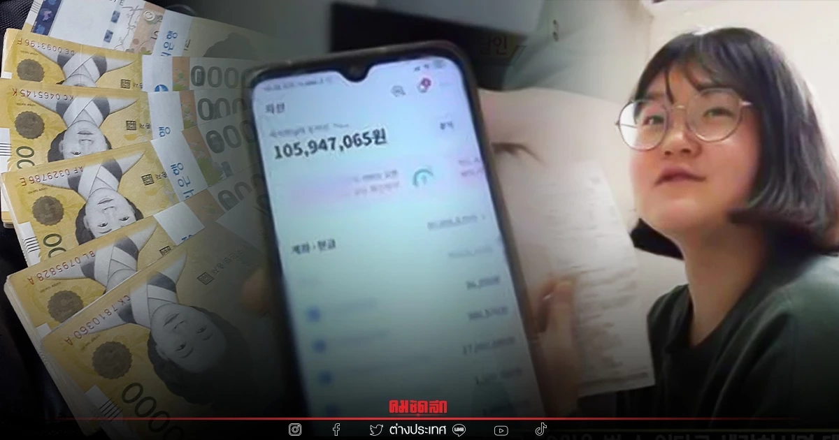 สาวเกาหลีจ่ายค่ากินเดือนละ 200 กว่าบาท ออมเงิน 2.7 ล้านใน 4 ปี ทำได้อย่างไร