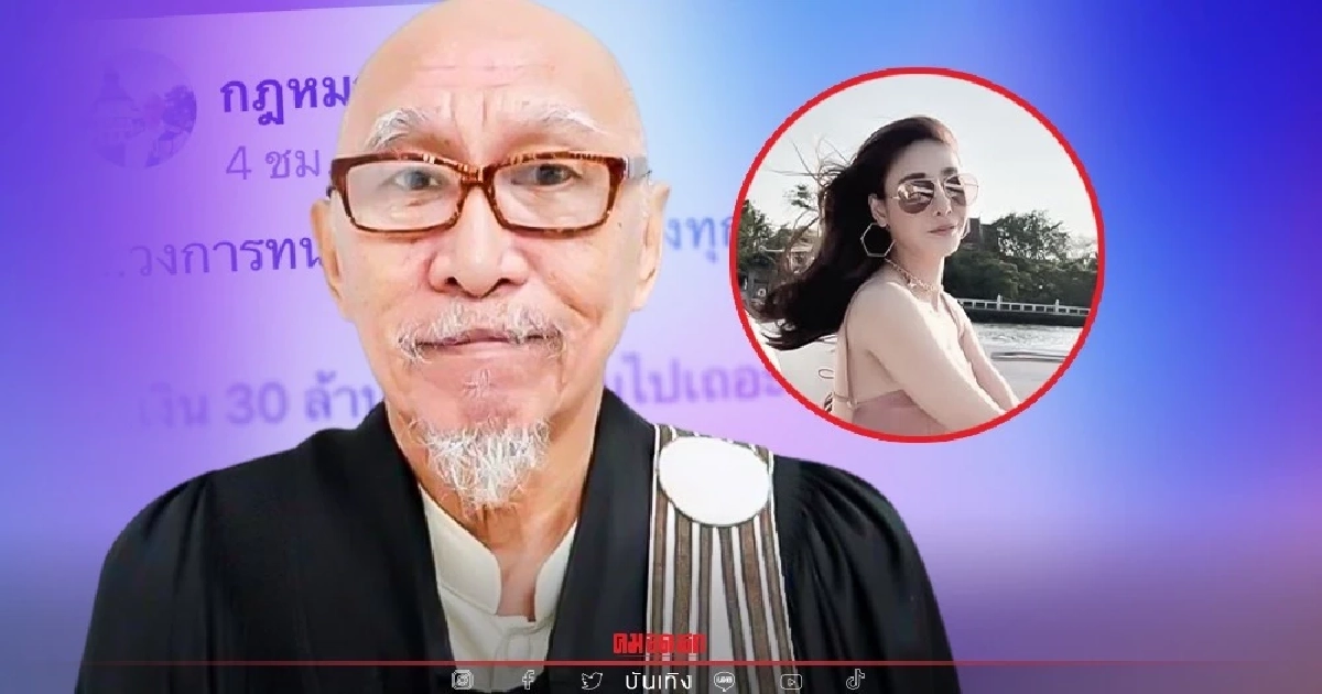 "อดีตผู้พิพากษา" สุดทนซัดทนายความเละ หลังเป็นกุนซือผู้ต้องหาคดี "แตงโม"