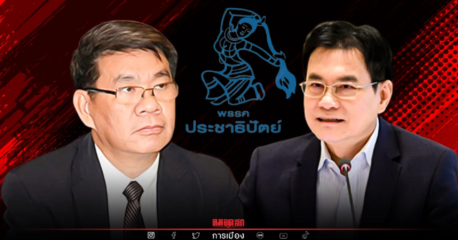 ข้อบังคับพรรค "ปชป." อาจทำ"จุรินทร์ ลักษณะวิศิษฐ์" ตกเก้าอี้หัวหน้าพรรค