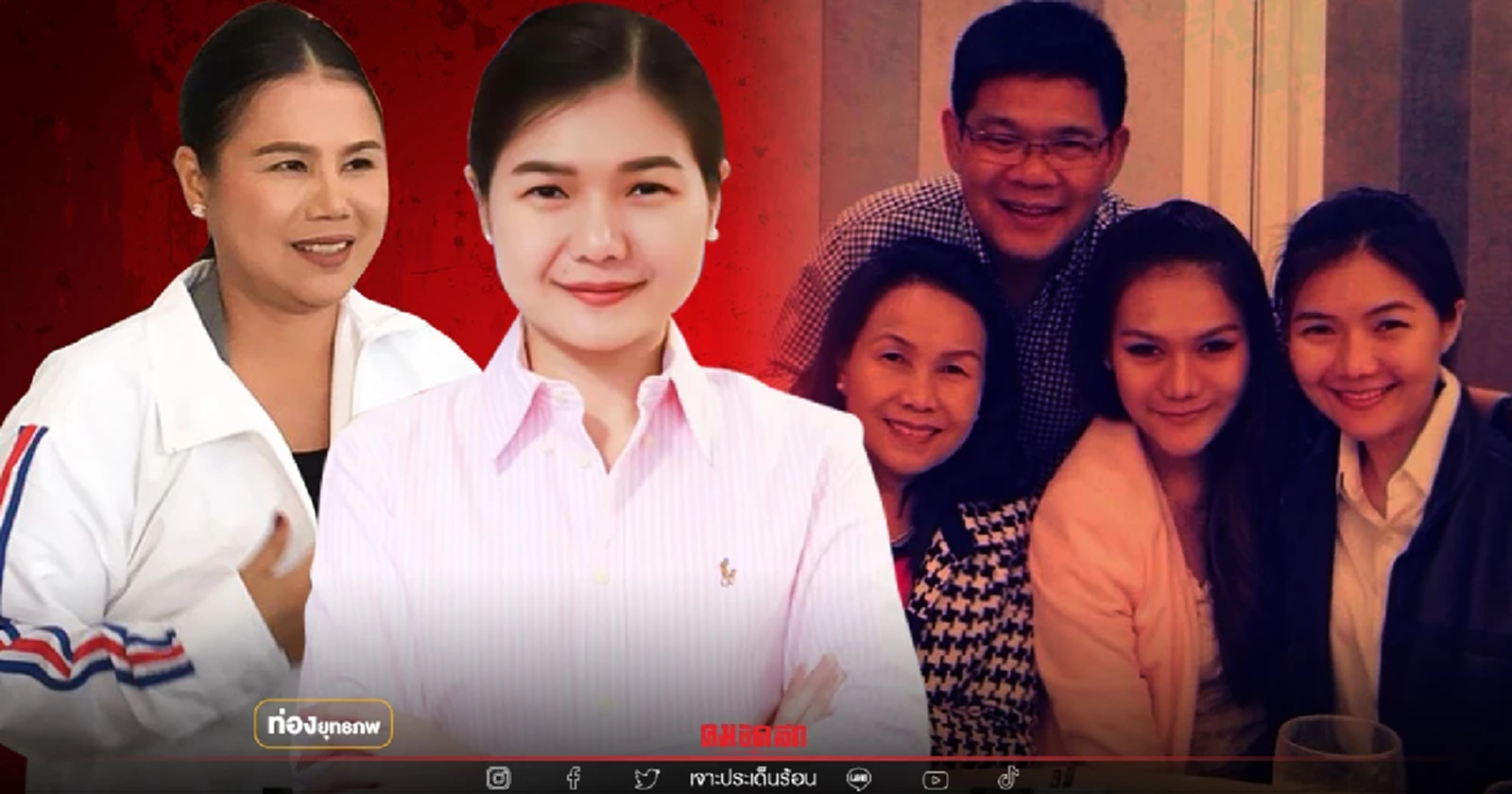 ลบอดีตไม่ได้ "จิราพร" หลาน "จุรีพร" สินธุไพรสายป้อมอาจพลิกขั้ว