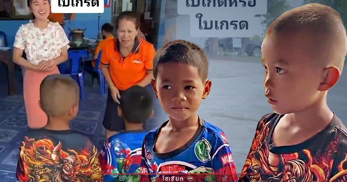 ขำไม่ไหว "เด็กน้อย" มาขอใบเกรด แต่กลับขอใบนี้ แถมบอกเหตุผล ทำครูจึ้งไปเลย