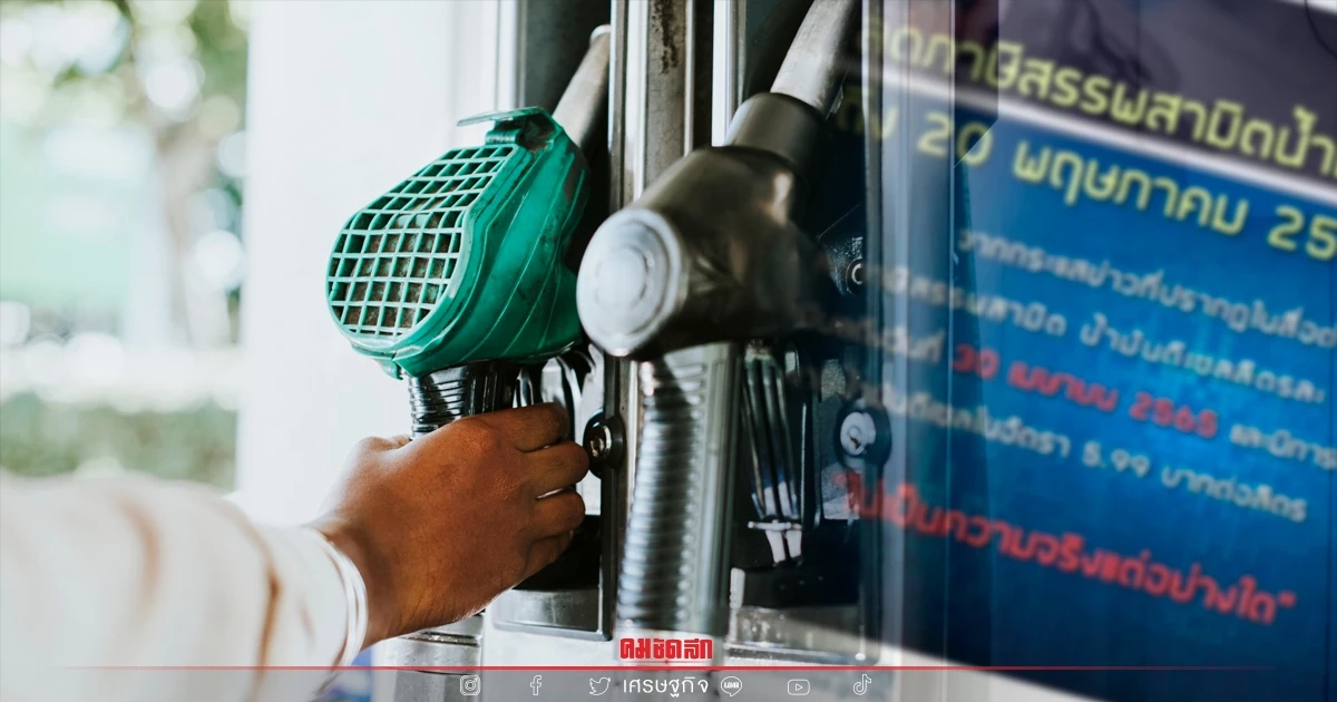 "สรรพสามิต" เเจงลดภาษีน้ำมันดีเซลถึง 20 พฤษภาคมนี้ "สรรพสามิต" เเจงลดภาษีน้ำมันดีเซลถึง 20 พฤษภาคมนี้