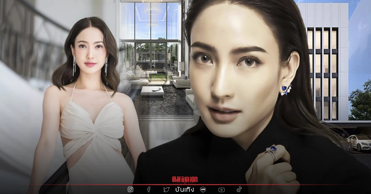 อลังการมาก ส่องโครงการบ้านหรูของ "แต้ว ณฐพร" ราคาหลังละ 129 ล้านบาท