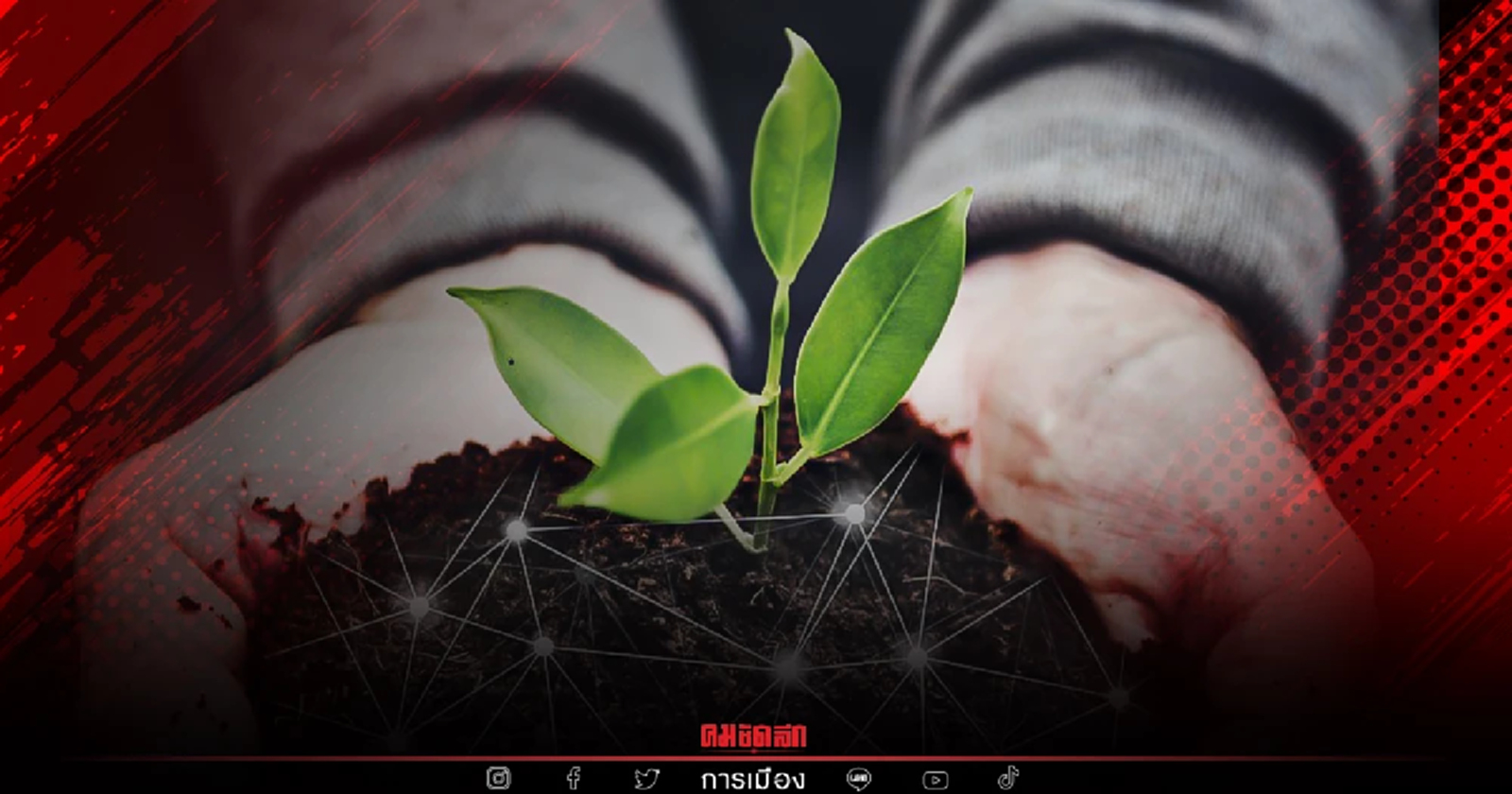 "มติ ครม." ใช้งบ 2 พันล้าน ดึง 4 มหาวิทยาลัย ฟื้นฟูเศรษฐกิจฐานรากจาก "โควิด"