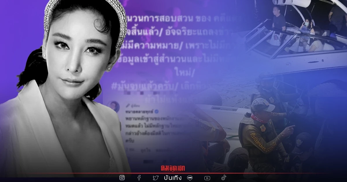 เกิดอะไรขึ้น "ทนายแม่" โพสต์ถึงคดี "แตงโม" แบบนี้...? ก่อนลั่นหยุดหิวแสง เกิดอะไรขึ้น "ทนายแม่" โพสต์ถึงคดี "แตงโม" แบบนี้...? ก่อนลั่นหยุดหิวแสง