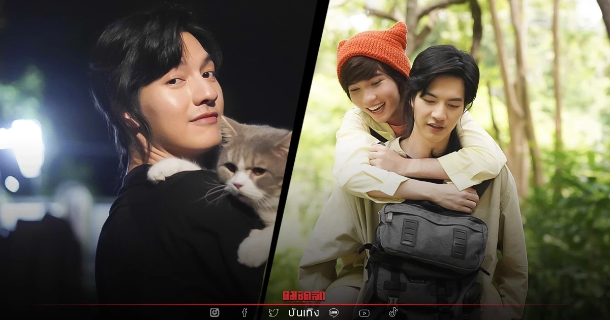 เปิดใจ "แก๊ป กิตติชัช"พระเอกน้องใหม่ ตื่นเต้น เล่นซีรีส์ครั้งแรกในชีวิต เปิดใจ "แก๊ป กิตติชัช"พระเอกน้องใหม่ ตื่นเต้น เล่นซีรีส์ครั้งแรกในชีวิต