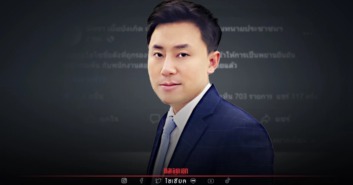 "ทนายตั้ม" เปิดตัวไฮโซดัง เหยื่อนักการเมืองรายที่ 15 คุย 4 เดือน ทำแบบนี้แล้ว "ทนายตั้ม" เปิดตัวไฮโซดัง เหยื่อนักการเมืองรายที่ 15 คุย 4 เดือน ทำแบบนี้แล้ว