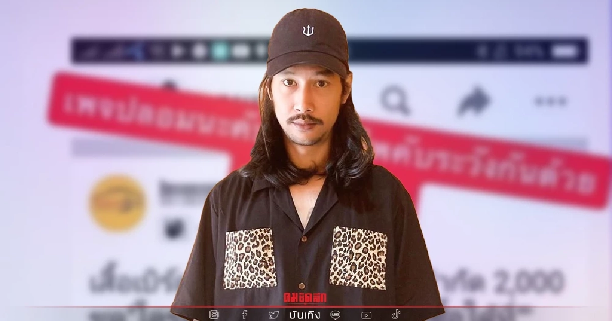 "เบิร์ดแฟนแตงโม" โพสต์เตือน ระวังอย่าโอน เพจปลอมเลียนแบบขายเสื้อ ขโมยงาน