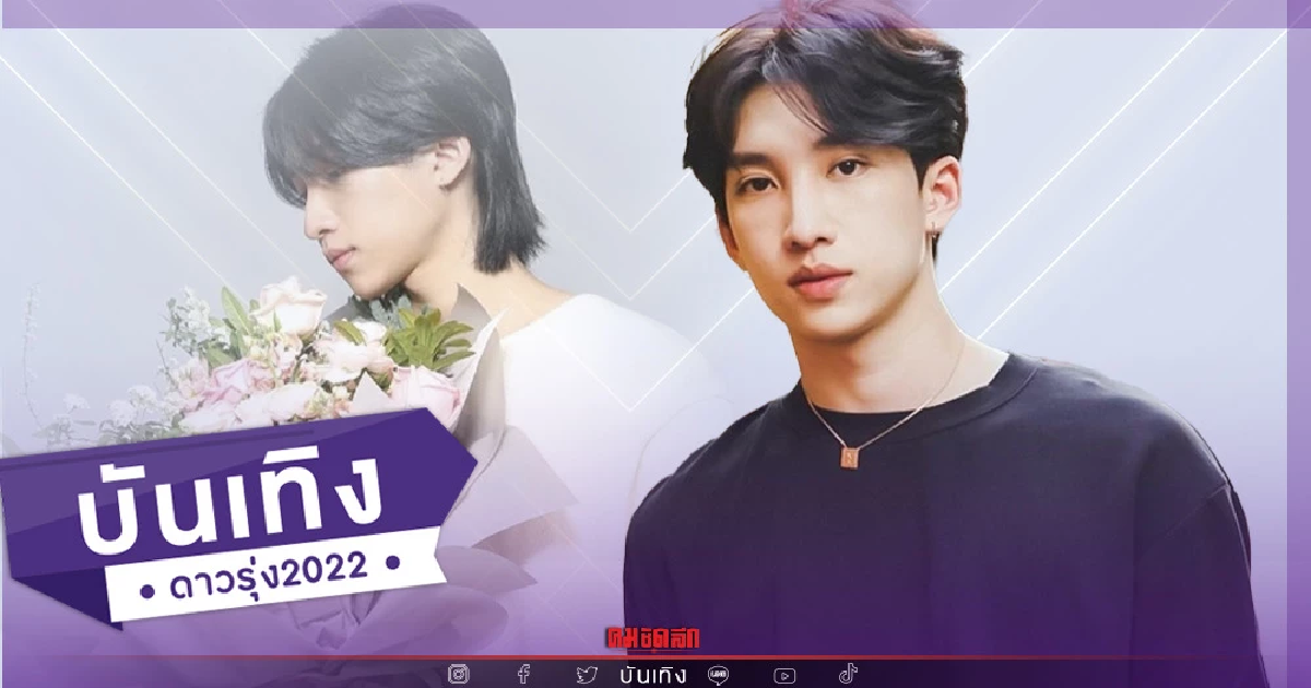 เปิดวาร์ปดาวรุ่ง "โนอึล ณัฐรัชต์" หนุ่มลูกครึ่ง มากับพรหมลิขิตเข้าสู่วงการ เปิดวาร์ปดาวรุ่ง "โนอึล ณัฐรัชต์" หนุ่มลูกครึ่ง มากับพรหมลิขิตเข้าสู่วงการ