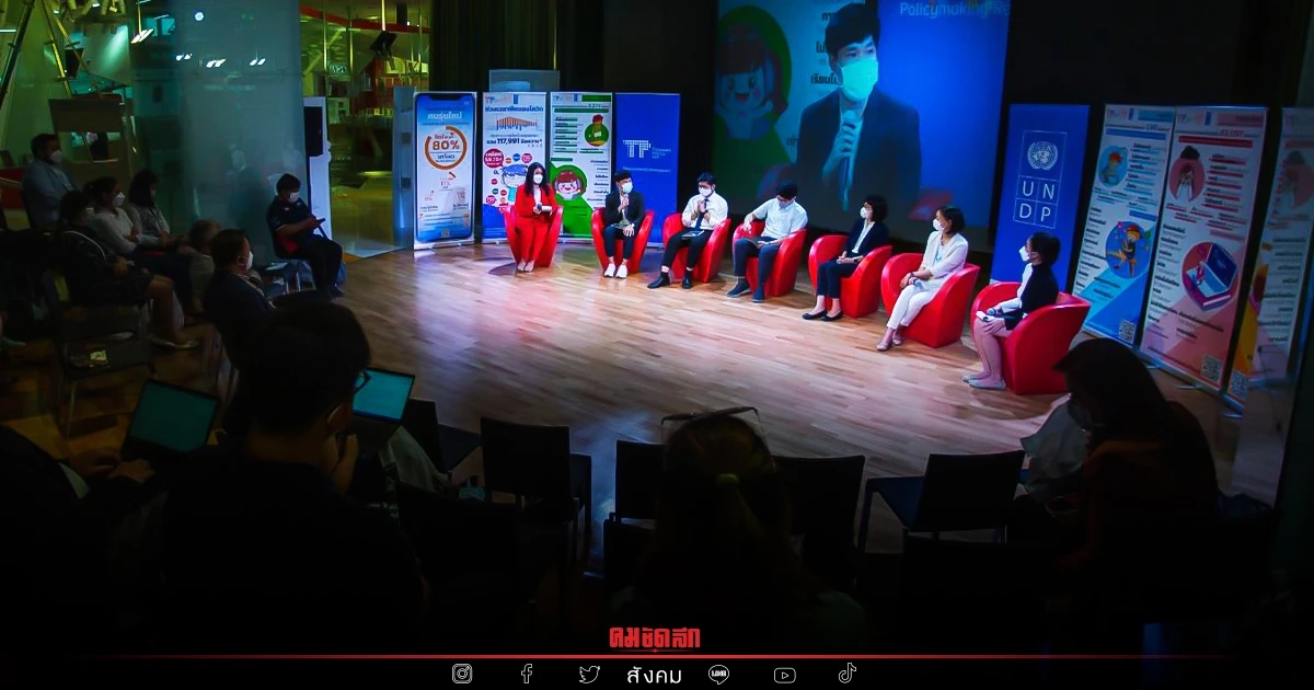 Thailand Policy Lab เผย ปัญหา "สุขภาพจิต" เยาวชนไทยต้องแก้เร่งด่วน Thailand Policy Lab เผย ปัญหา "สุขภาพจิต" เยาวชนไทยต้องแก้เร่งด่วน