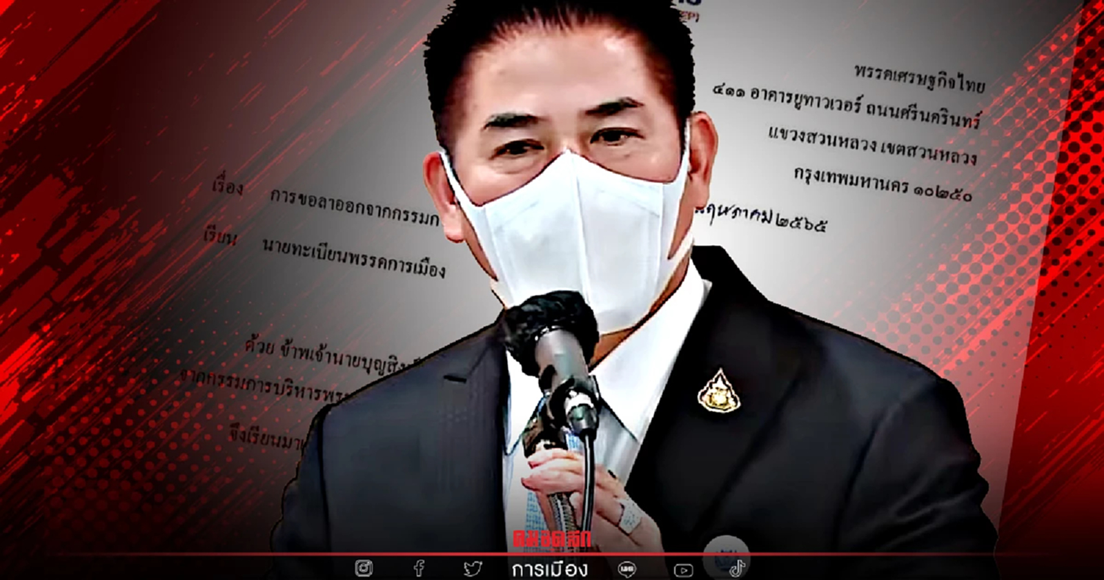 ร้อยเอก "ธรรมนัส" พร้อมเป็นหัวหน้า "พรรคเศรษฐกิจไทย" คนใหม่