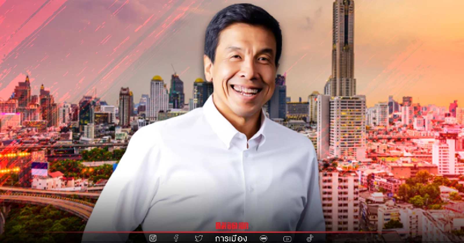 เปิดประวัติ "ชัชชาติ"จากรัฐมนตรีที่แข็งแกร่งที่สุดในปฐพีสู่ผู้ว่าฯ กทม.