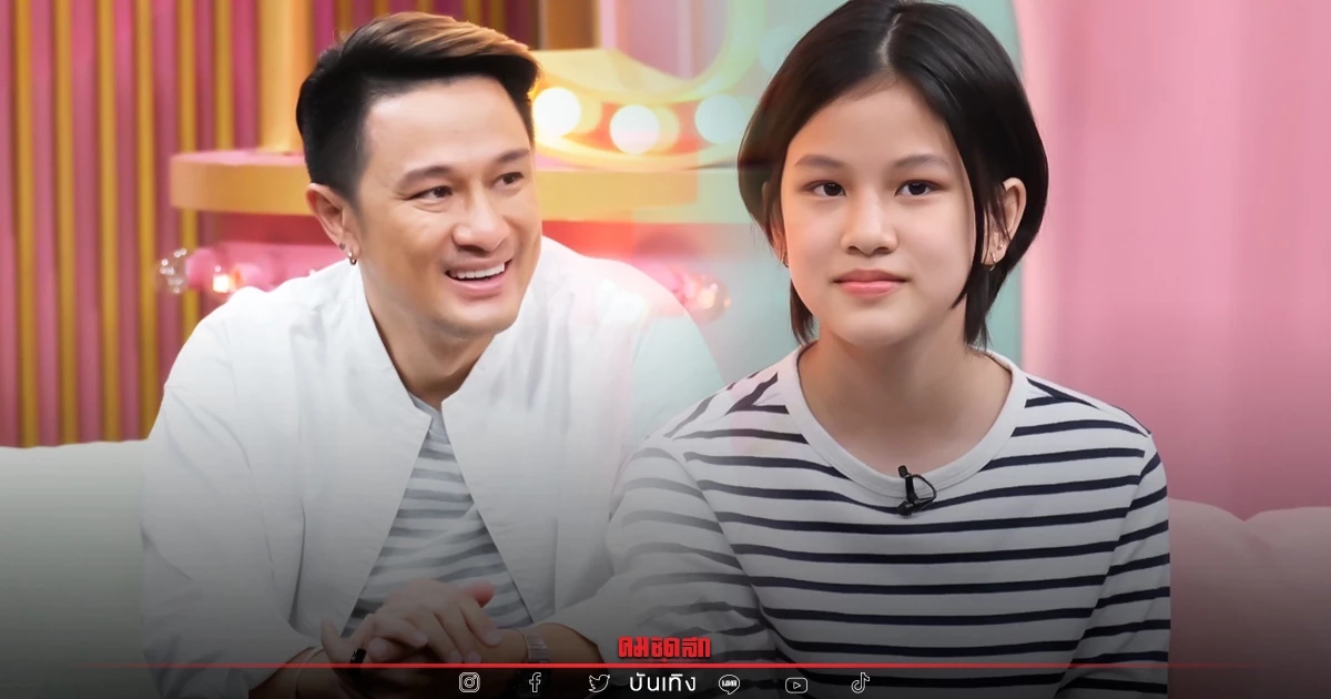 "วุธ อัษฎาวุธ" เปิดตัวลูกสาวออกรายการครั้งแรกในวัย 12 ปี "วุธ อัษฎาวุธ" เปิดตัวลูกสาวออกรายการครั้งแรกในวัย 12 ปี