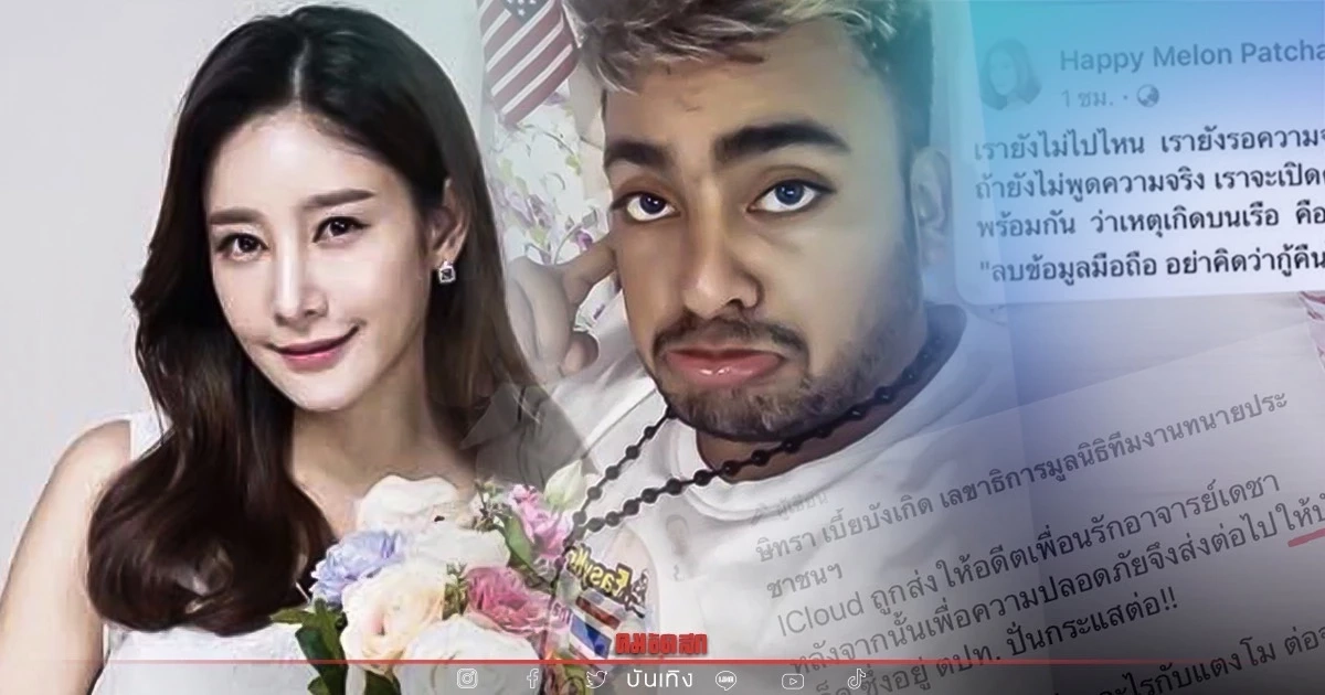 ด่วน รู้ตัวคนเล่นโซเชียล "แตงโม" หลัง "ทนายตั้ม" บอกว่า ? ด่วน รู้ตัวคนเล่นโซเชียล "แตงโม" หลัง "ทนายตั้ม" บอกว่า ?