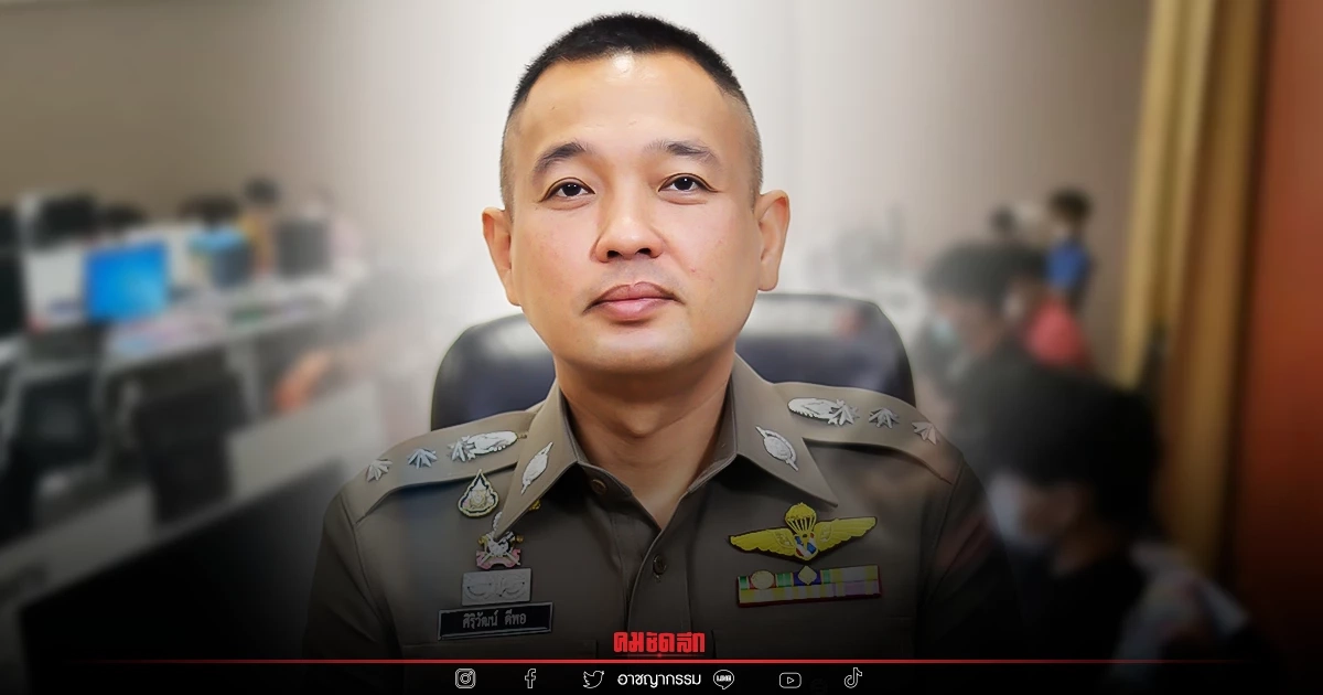 ตร.เตือนภัย "แก๊งคอลเซ็นเตอร์" หลอกกดลิงค์ " Remote Destop" ดูดเงินจากบัญชี