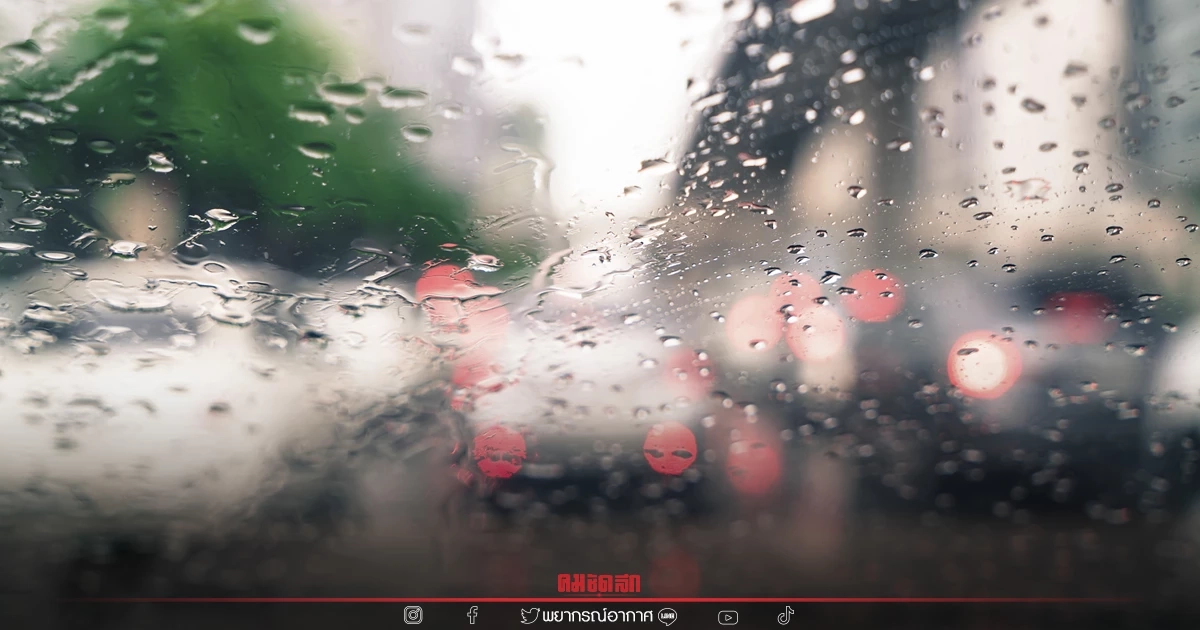 กรมอุตุนิยมวิทยา เตือนฉบับ 4 ฝนตกหนักทั่วประเทศ ถึง 17 พ.ค. ยกเว้น ใต้-ตะวันตก กรมอุตุนิยมวิทยา เตือนฉบับ 4 ฝนตกหนักทั่วประเทศ ถึง 17 พ.ค. ยกเว้น ใต้-ตะวันตก