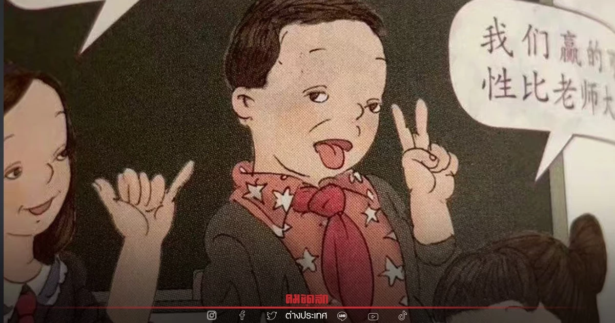 รับไม่ได้ สังคมจีนจี้เอาผิด ภาพประกอบน่าเกลียด-ลามก ในแบบเรียนชั้นประถม 