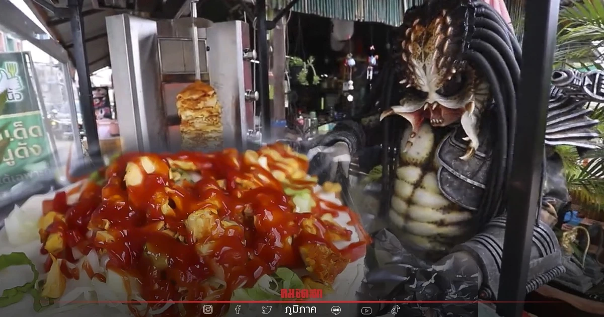 กินไปยิ้มไป ที่ร้าน กะบับไก่ "พรีเดเตอร์" ย่านพัทยา กินไปยิ้มไป ที่ร้าน กะบับไก่ "พรีเดเตอร์" ย่านพัทยา