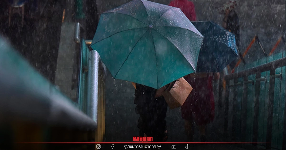 "พยากรณ์อากาศวันนี้" 45 จว.กรุงเทพฯและปริมณฑลฝนตกหนัก เตือนน้ำท่วม-น้ำป่า