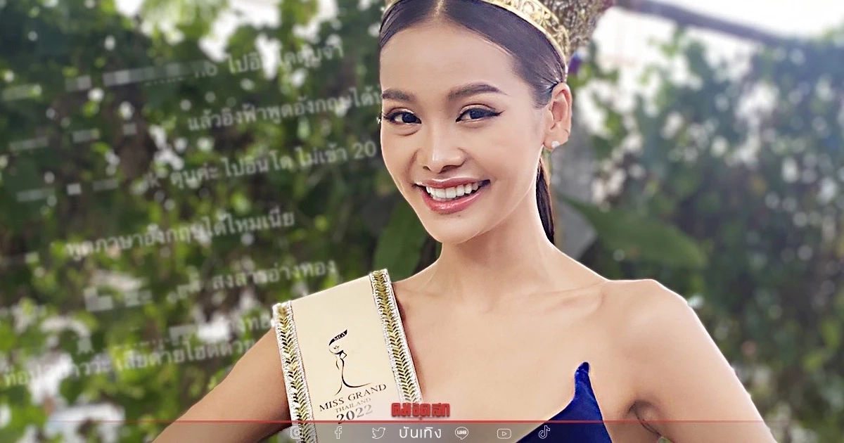 "อิงฟ้า" รับไม่เก่งภาษาอังกฤษ เร่งลงเรียนเพิ่มเชื่อทันลงชิงมง ต.ค.นี้