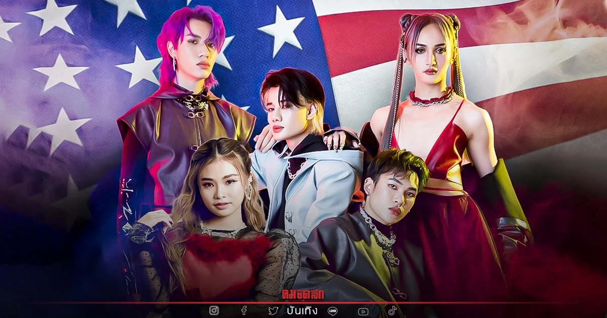 4MIX- ยีนส์ จะร่วมโชว์งานใหญ่ "Minnesota Songkran Festival" ที่สหรัฐฯ 4MIX- ยีนส์ จะร่วมโชว์งานใหญ่ "Minnesota Songkran Festival" ที่สหรัฐฯ