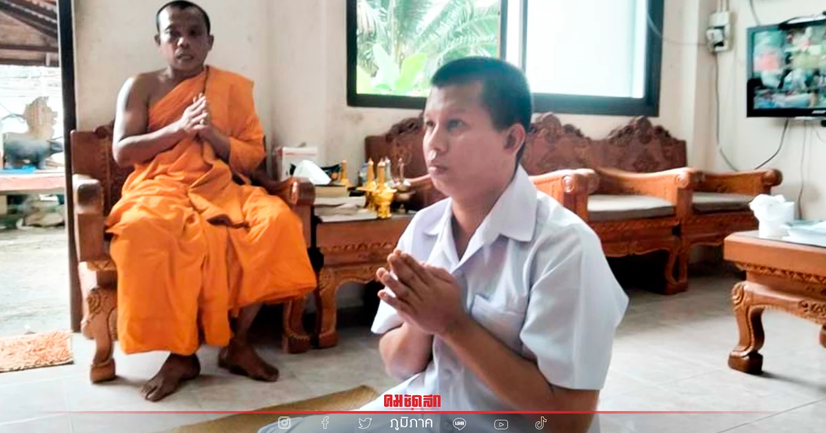 สึกแล้ว "พระย้อย" ผู้เปิดโปง "อดีตพระกาโตะ" พร้อมเดินหน้าปกป้องพุทธศาสนา สึกแล้ว "พระย้อย" ผู้เปิดโปง "อดีตพระกาโตะ" พร้อมเดินหน้าปกป้องพุทธศาสนา