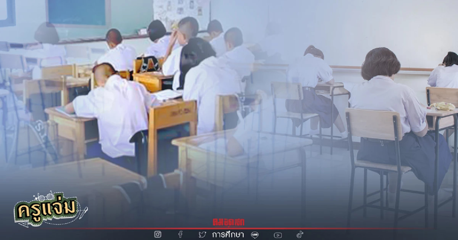 ส่องนโยบาย "การศึกษา" ผู้สมัครผู้ว่าฯกทม. เช็คเลย