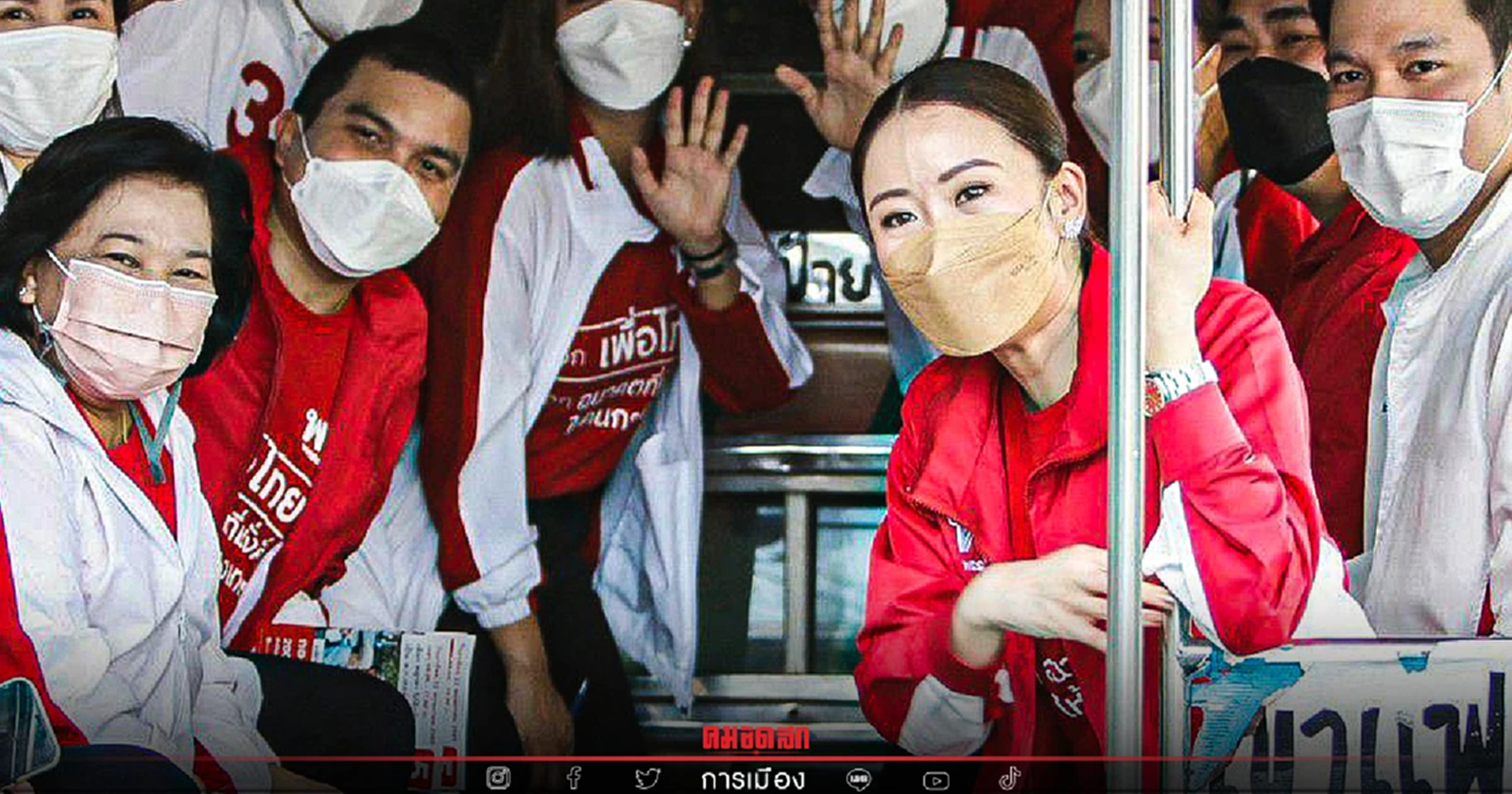 "อุ๊งอิ๊ง" นำทีม ส.ก.เพื่อไทยลุยหาเสียงคันนายาวขอคะเเนนผู้สูงอายุ