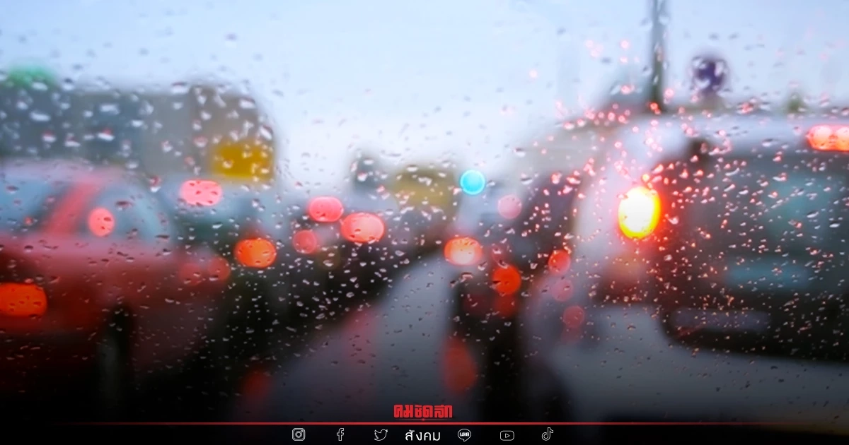 "สภาพอากาศวันนี้" เตือน ฉ.3 "พายุไซโคลน" ทำฝนถล่มทั่วไทย 3 วันติด ใต้หนักสุด "สภาพอากาศวันนี้" เตือน ฉ.3 "พายุไซโคลน" ทำฝนถล่มทั่วไทย 3 วันติด ใต้หนักสุด