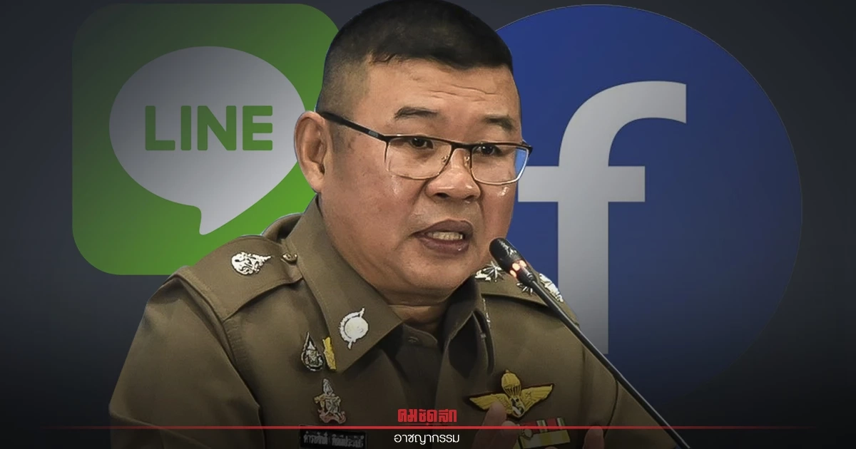 เตือนระวัง "แฮกไลน์"จากทางเฟซบุ๊ก แนะเชื่อมต่อระบบด้วยเบอร์โทร-อีเมล