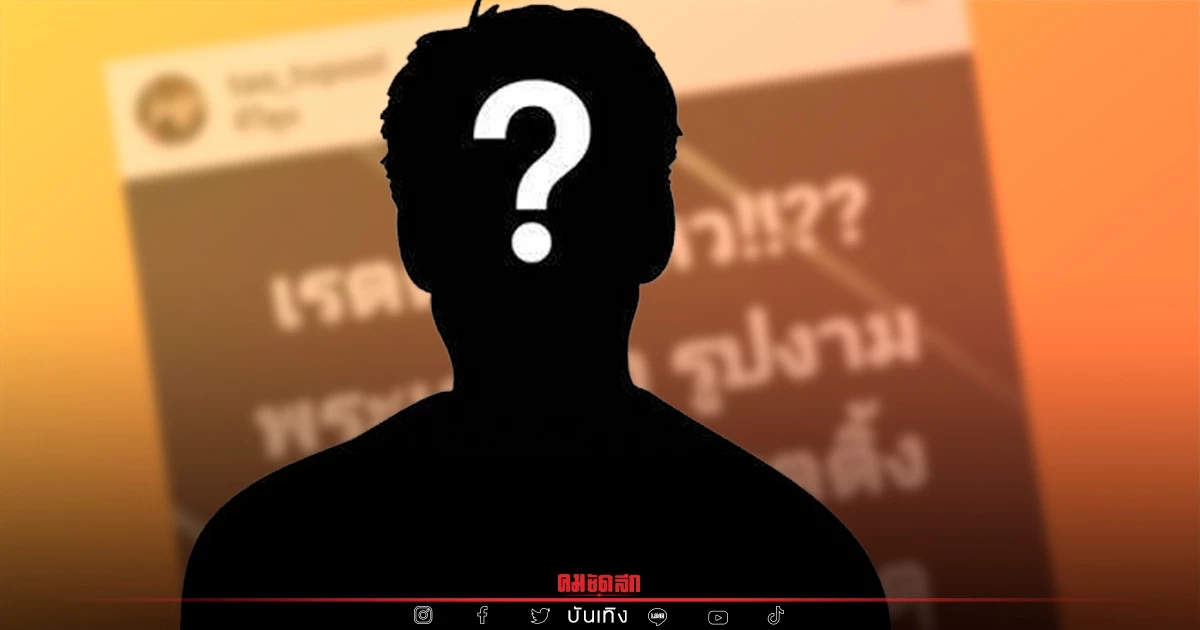 "พระเอกดัง" งานเข้า ถูกแฉแรง ทำเรตติ้งดิ่งลงเหว คนดูเปลี่ยนช่องหนี ใครกัน?