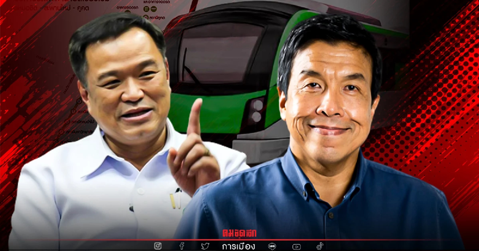 "อนุทิน" บอก "ชัชชาติ" เรื่อง "รถไฟฟ้าสายสีเขียว" เดี๋ยวค่อยคุยกัน