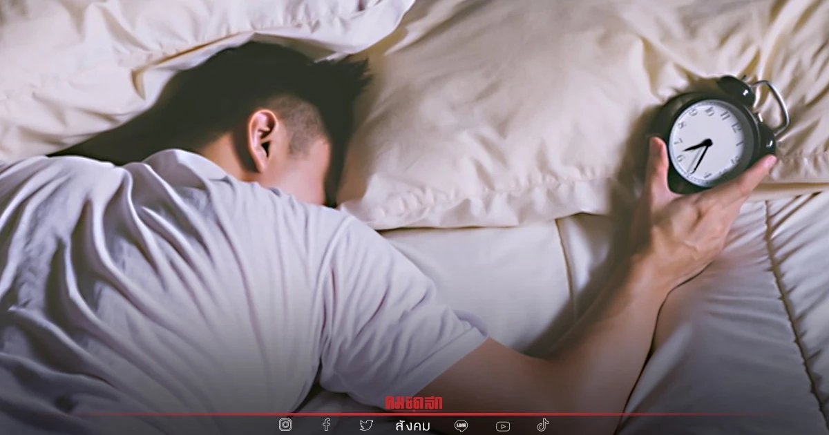 "นอนน้อย" ติดเชื้อง่าย-ภูมิคุ้มกันต่ำ เสี่ยงอะไรอีก แพทย์ตอบแล้ว