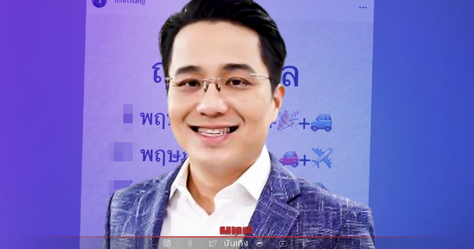 .เช็คฤกษ์มงคล หมอช้าง ทศพร เดือนพฤษภาคม มีแค่ 3 วันเท่านั้น.